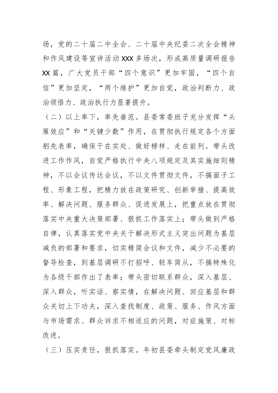 2023年县委关于贯彻落实中央八项规定精神情况的报告_第2页