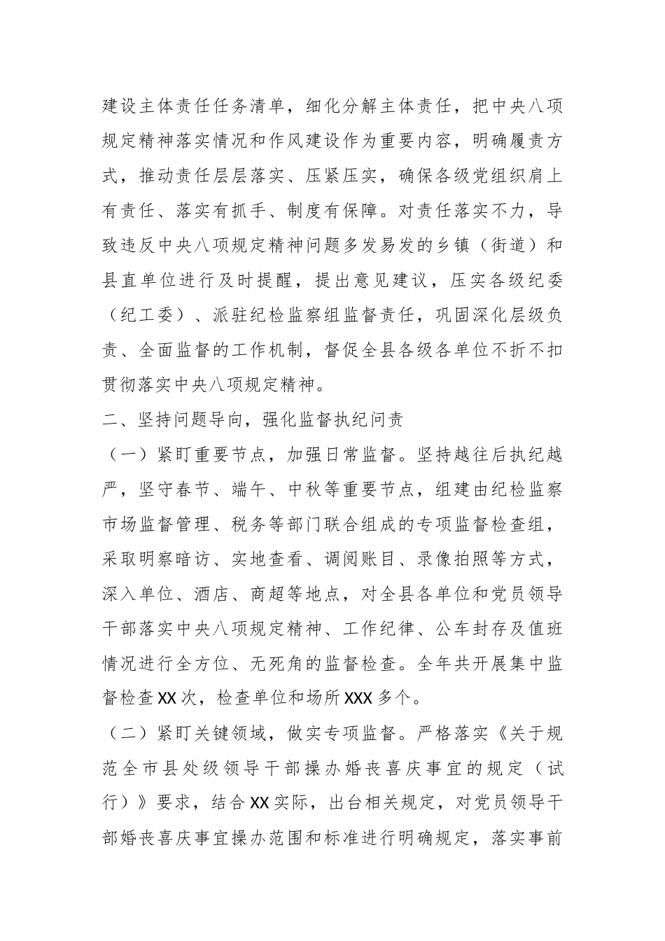2023年县委关于贯彻落实中央八项规定精神情况的报告_第3页