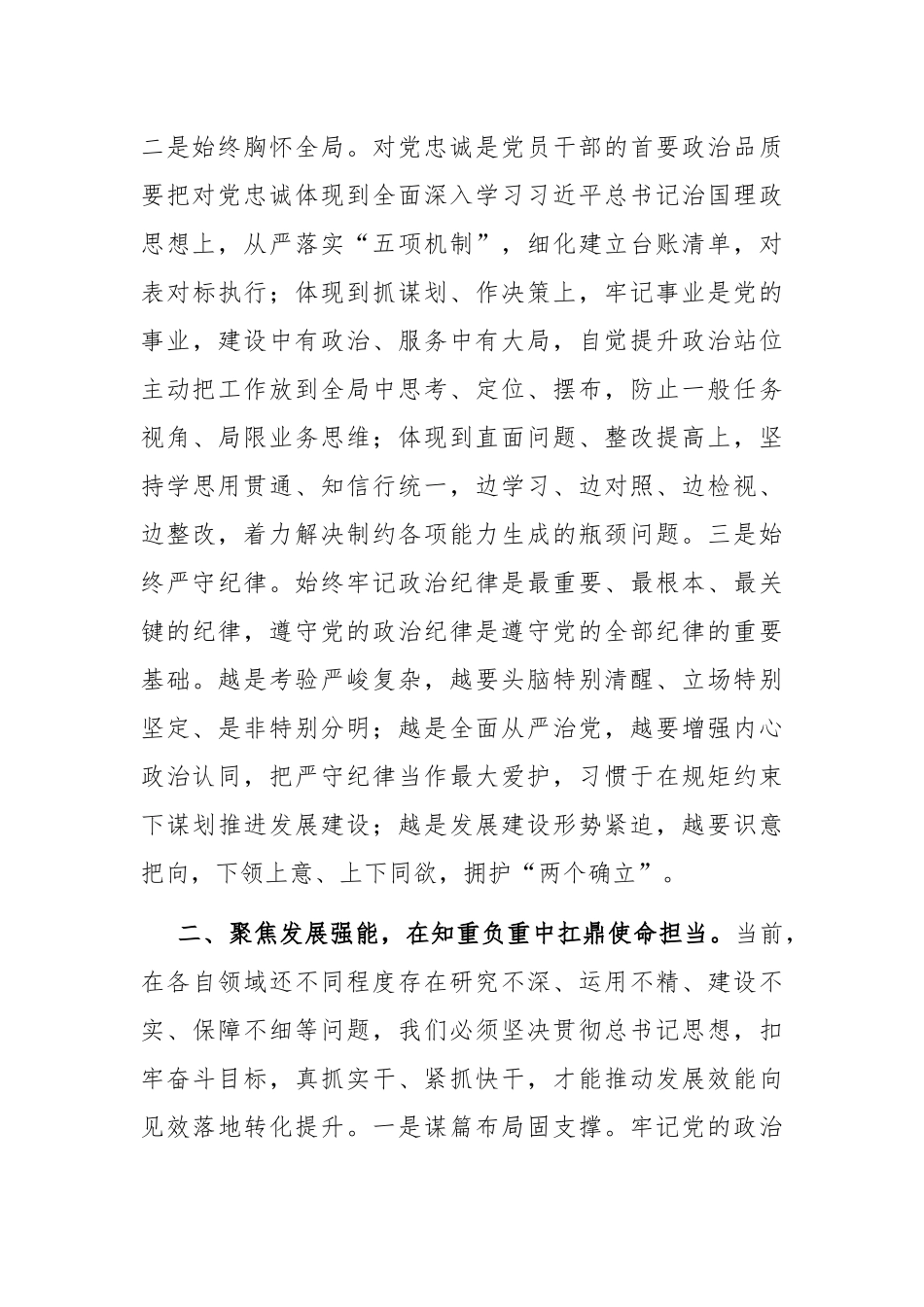 第二批主题教育领导学习发言_第2页