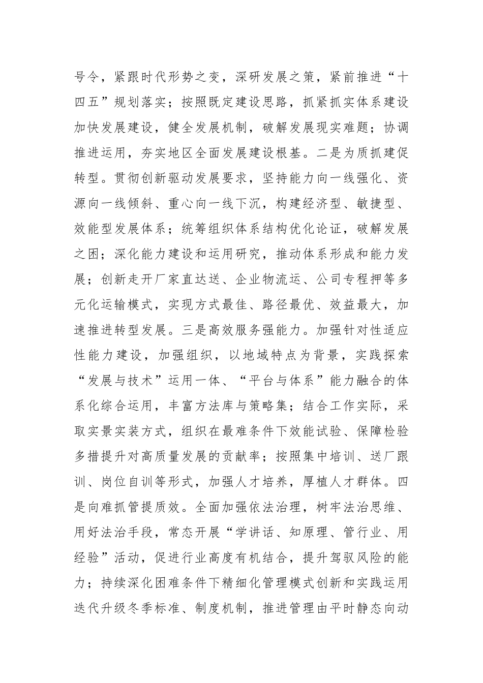 第二批主题教育领导学习发言_第3页