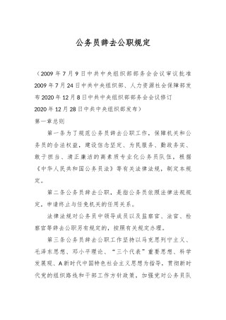 公务员辞去公职规定