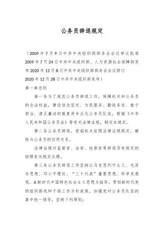 公务员辞退规定