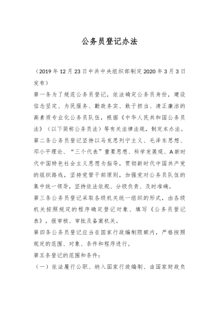 公务员登记办法