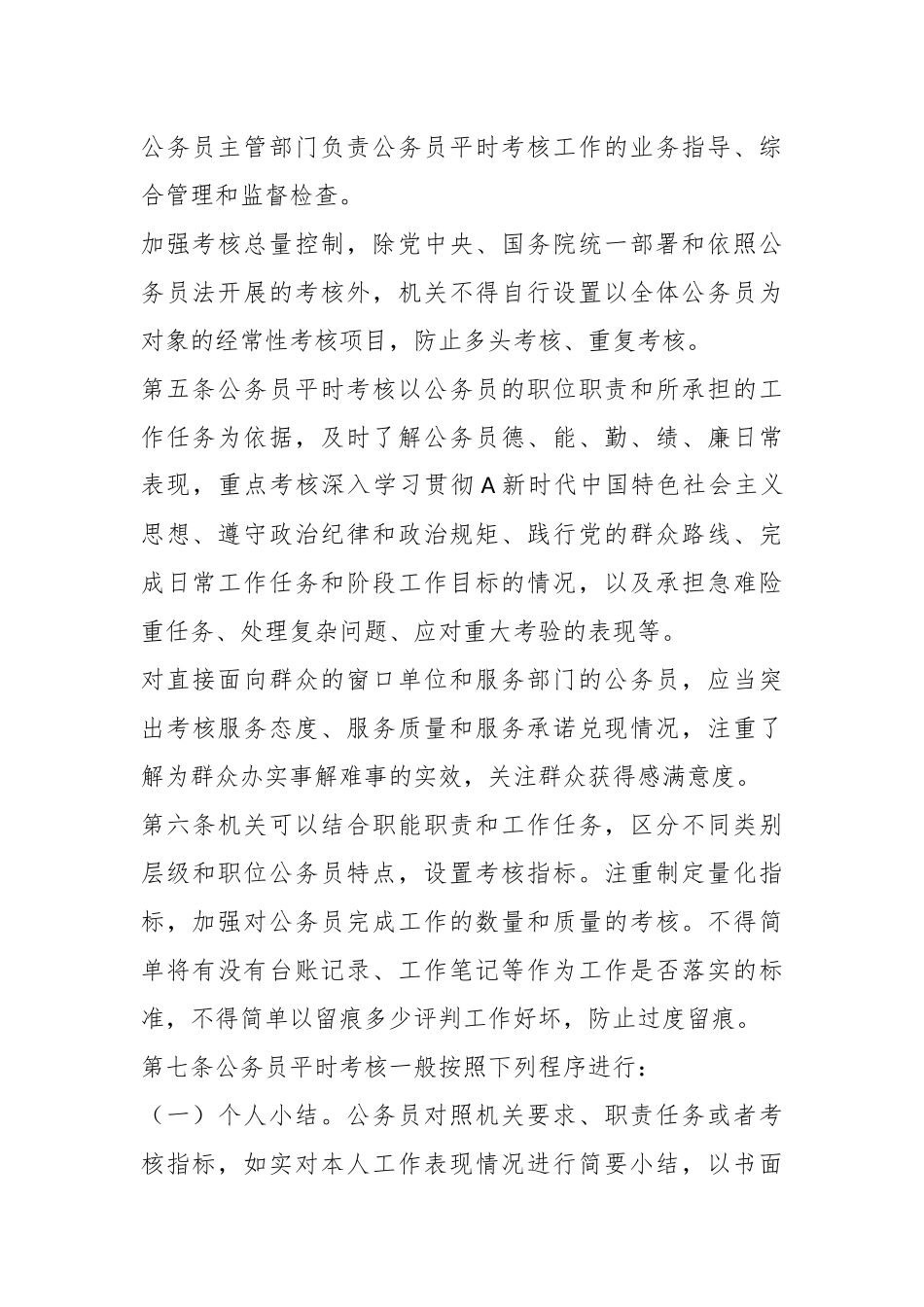 公务员平时考核办法（试行）_第2页