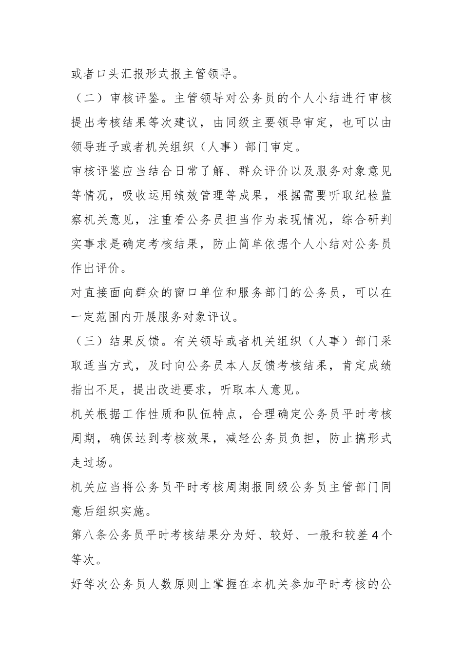 公务员平时考核办法（试行）_第3页