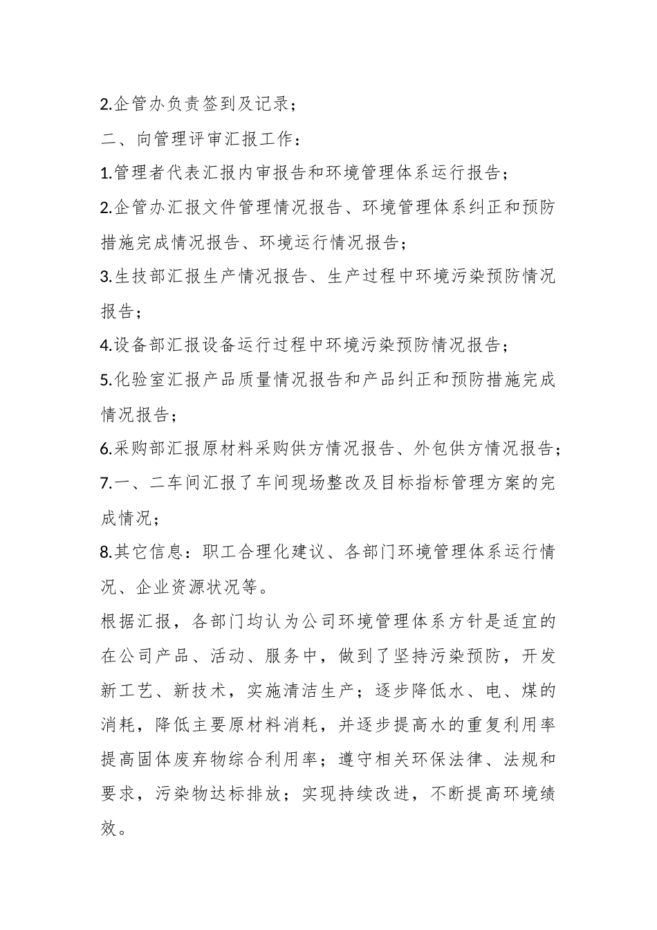 （8篇）关于项目评审汇报材料范文_第2页