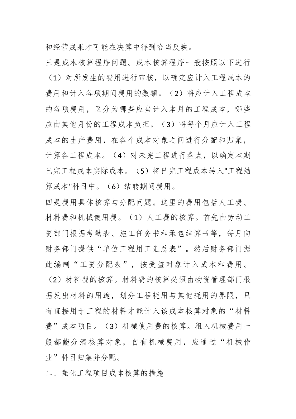 （10篇）关于工程成本核算报告_第3页