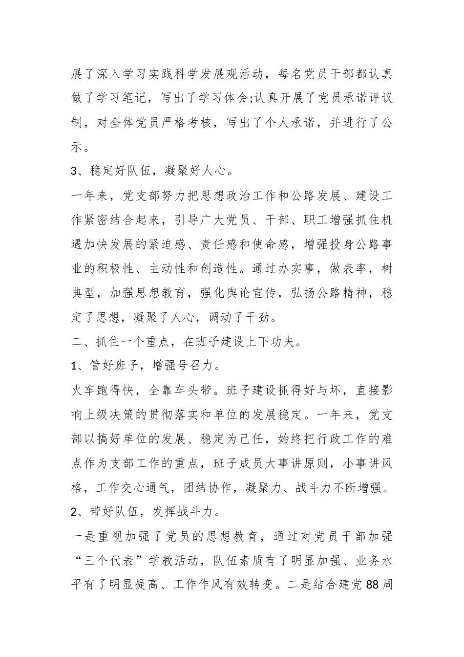 (15篇)2023年支部书记年度工作汇报_第2页