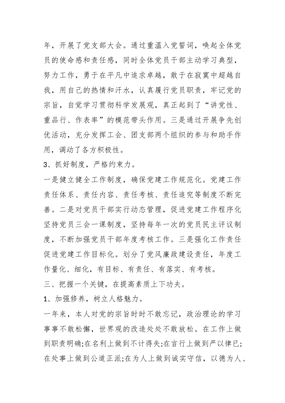 (15篇)2023年支部书记年度工作汇报_第3页