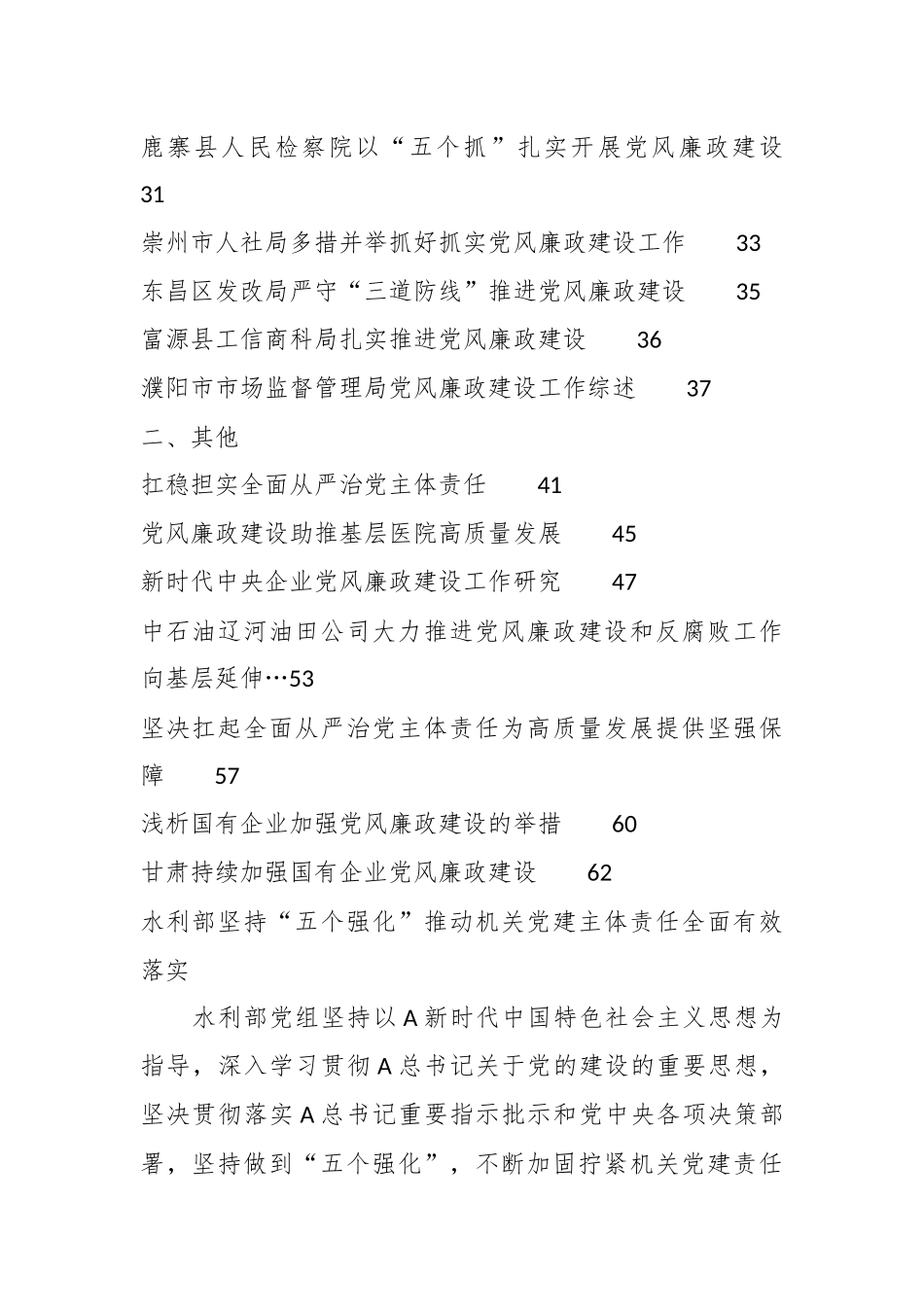 （20篇）2023年全面从严治党主体责任、一岗双责、党风廉政建设工作总结素材汇编_第2页