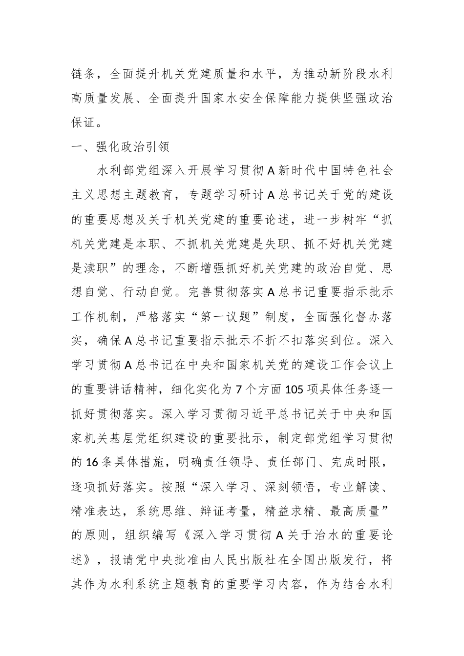 （20篇）2023年全面从严治党主体责任、一岗双责、党风廉政建设工作总结素材汇编_第3页