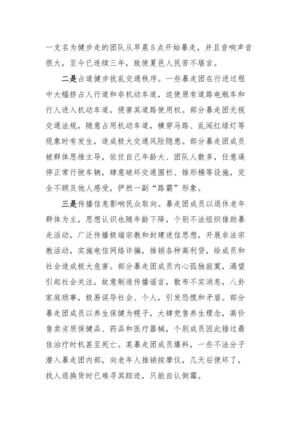 暴走团扰民问题及对策建议_第2页