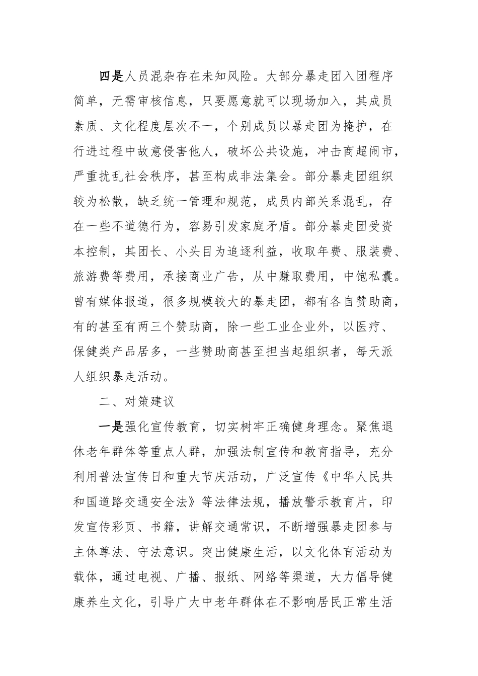 暴走团扰民问题及对策建议_第3页