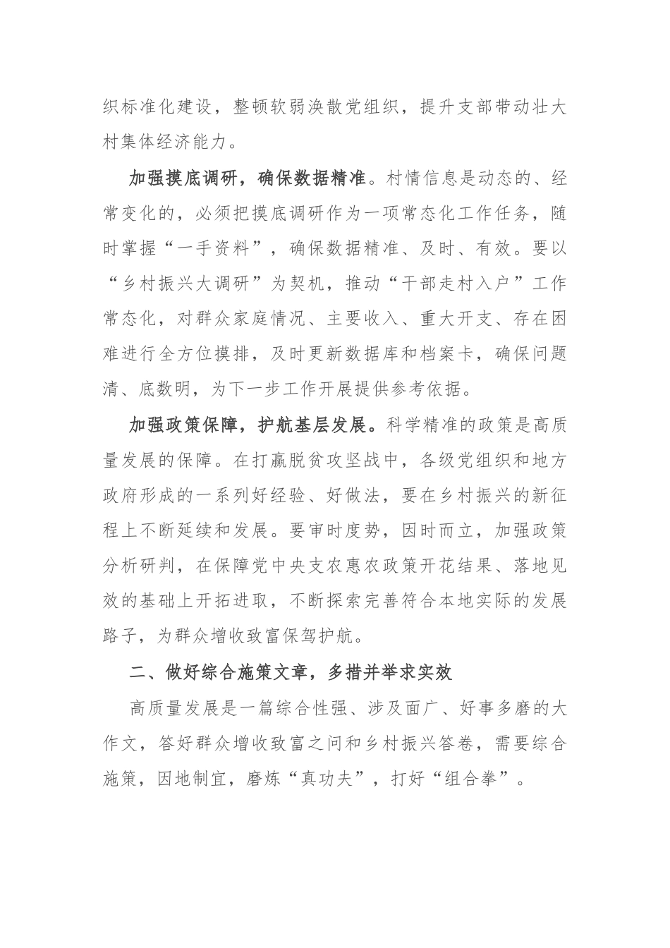 村振兴工作心得体会_第2页