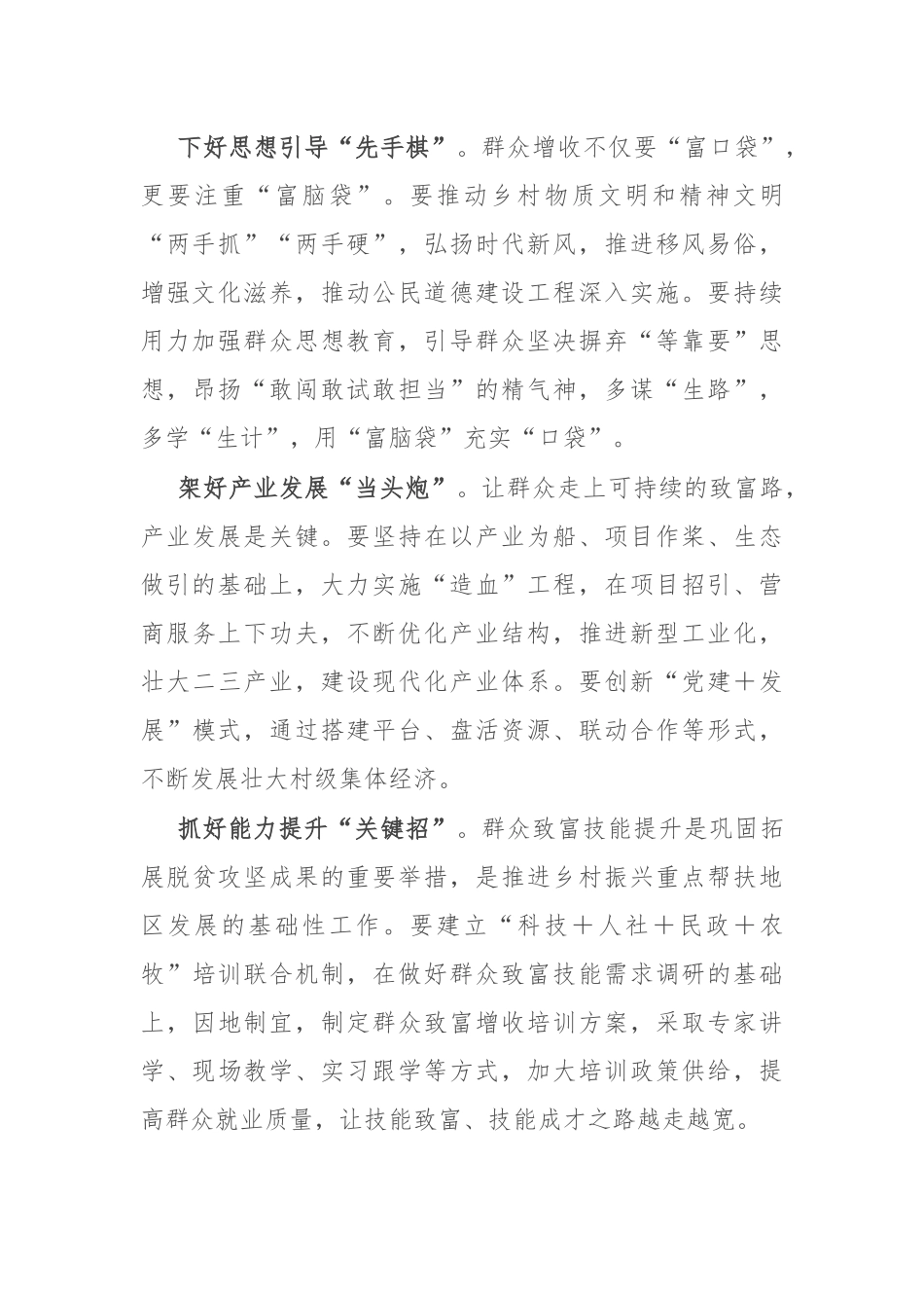 村振兴工作心得体会_第3页