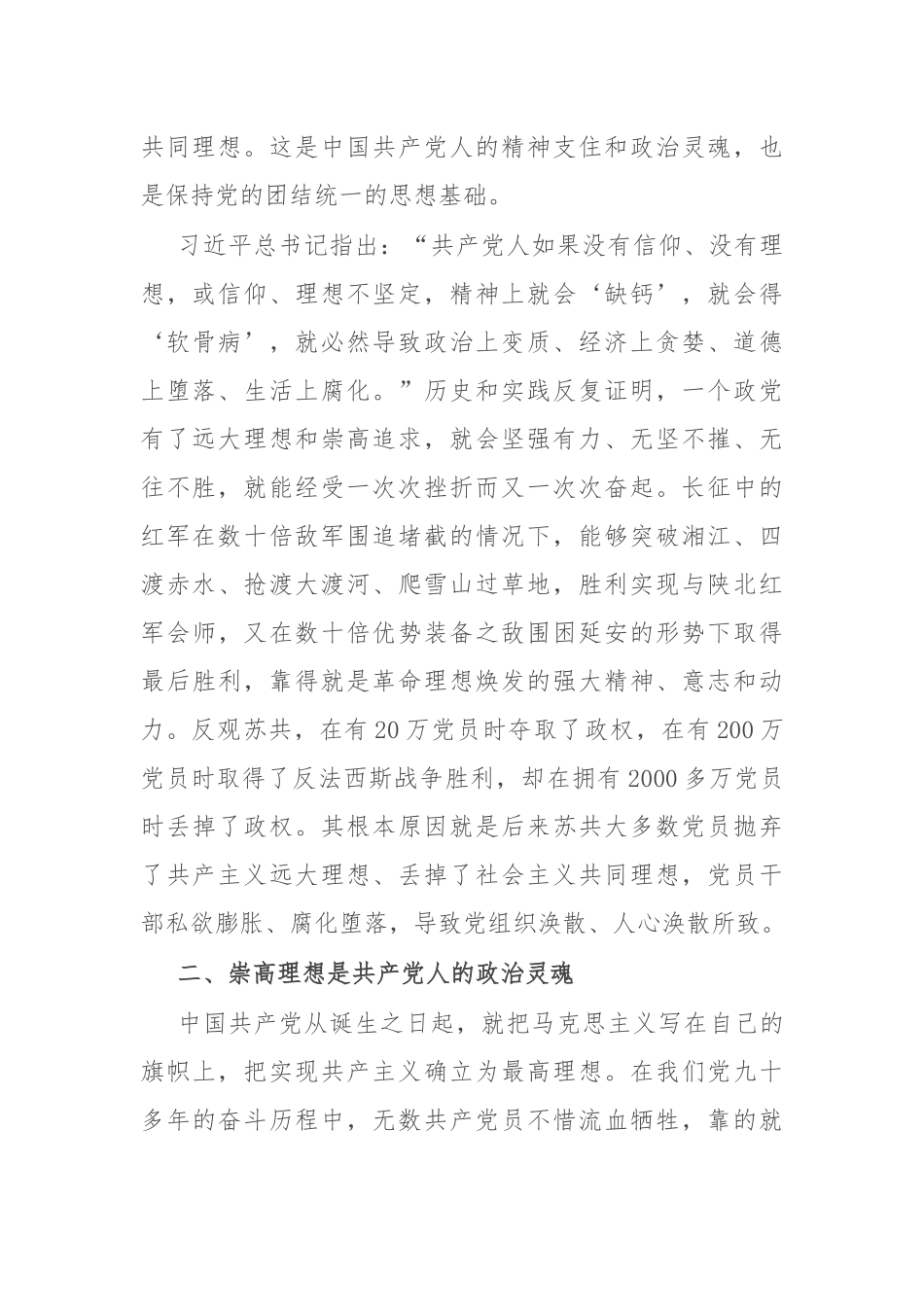 党课：筑牢理想信念之基 在实际工作中彰显担当作为_第2页