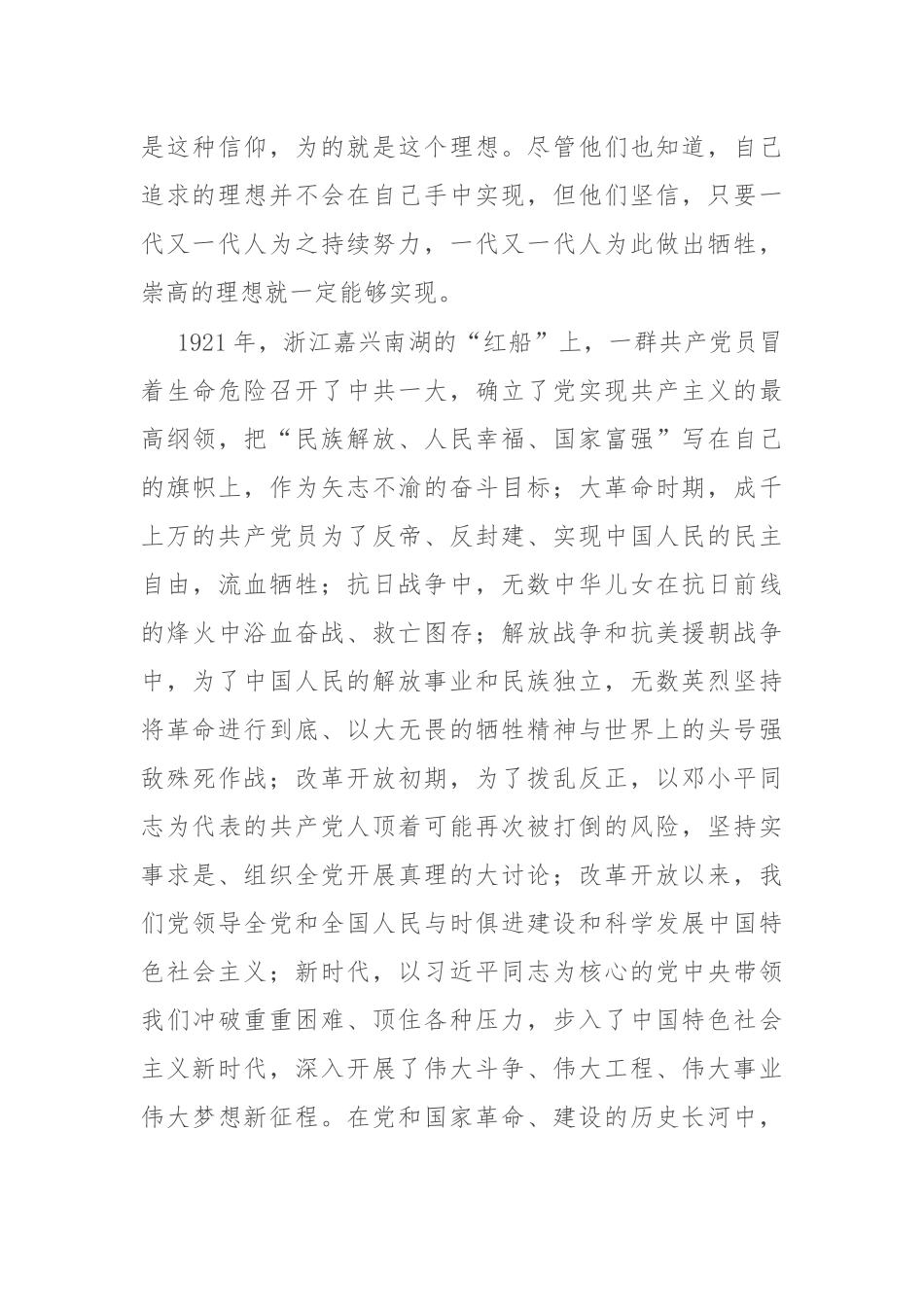 党课：筑牢理想信念之基 在实际工作中彰显担当作为_第3页