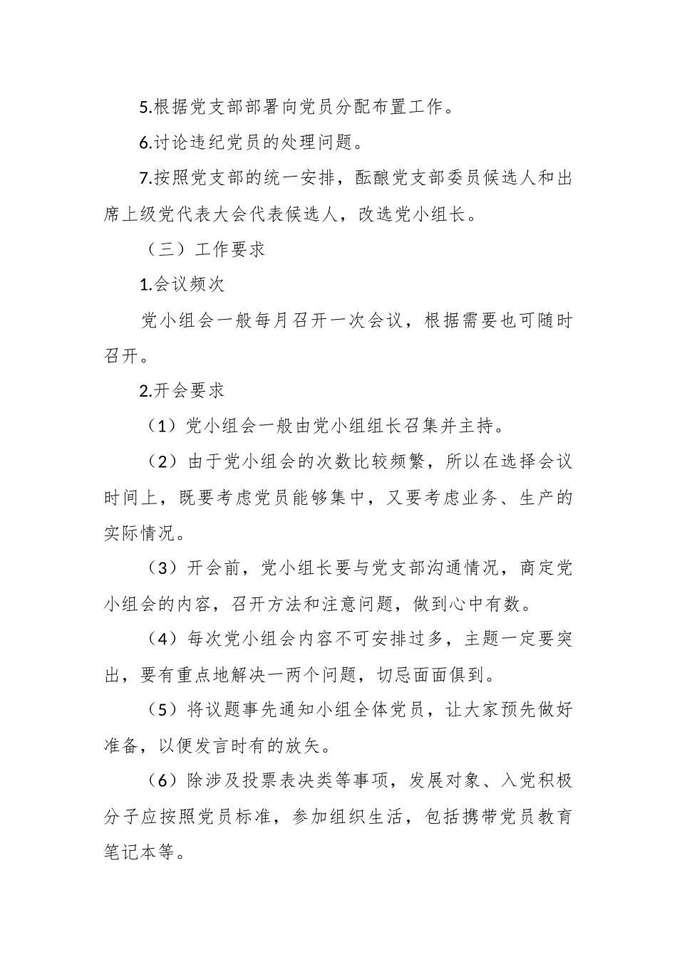 党小组会议流程及要求_第2页