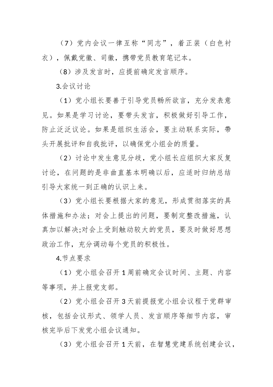 党小组会议流程及要求_第3页