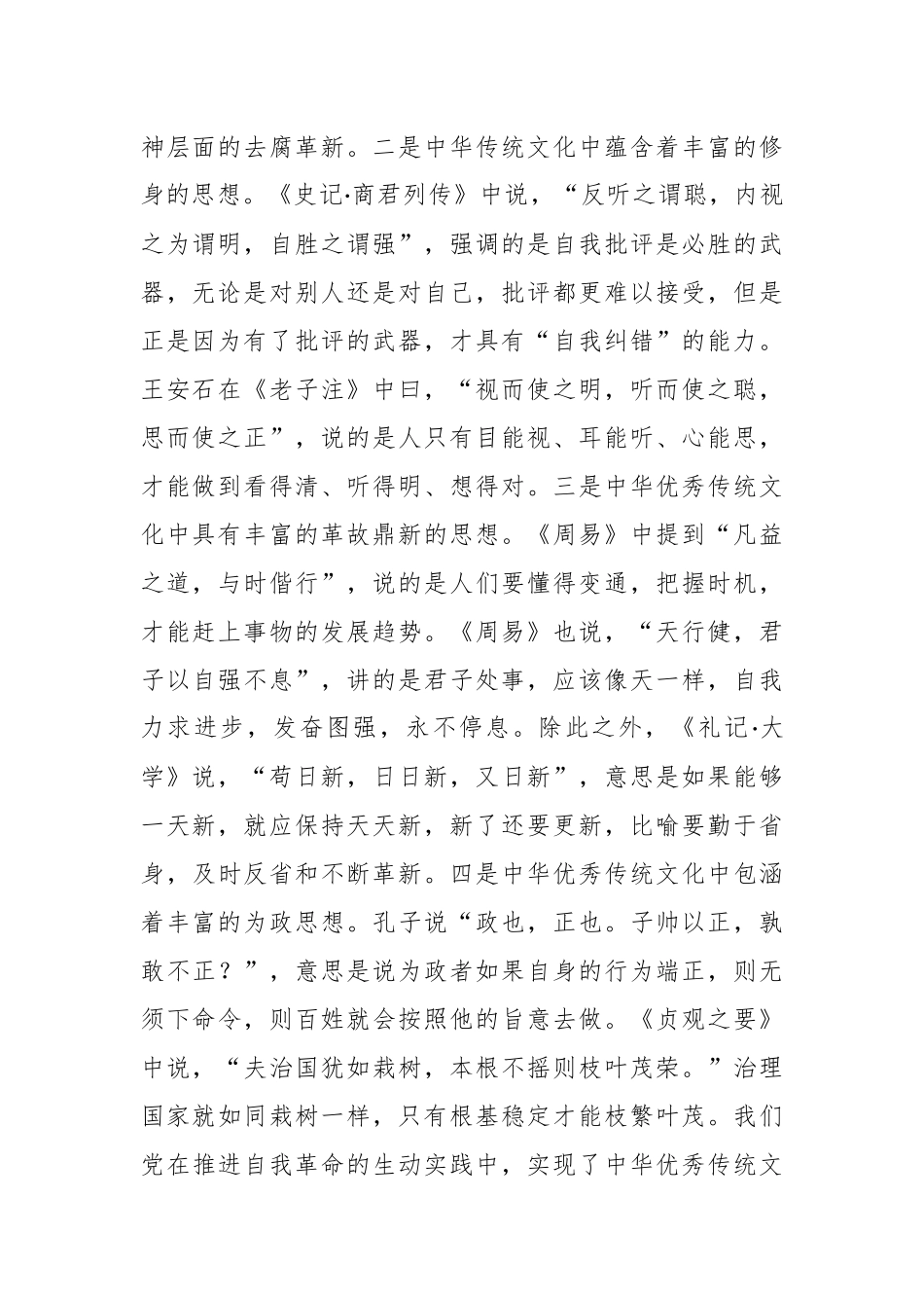 纪委书记专题党课：严管厚爱激励担当  发扬伟大自我革命精神护航高质量发展_第2页