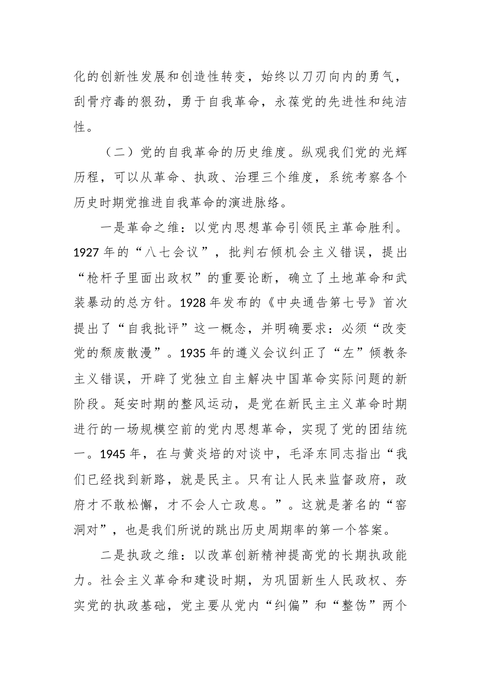 纪委书记专题党课：严管厚爱激励担当  发扬伟大自我革命精神护航高质量发展_第3页