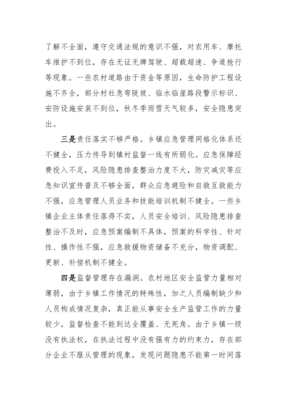 农村冬季安全生产存在问题及对策建议_第2页