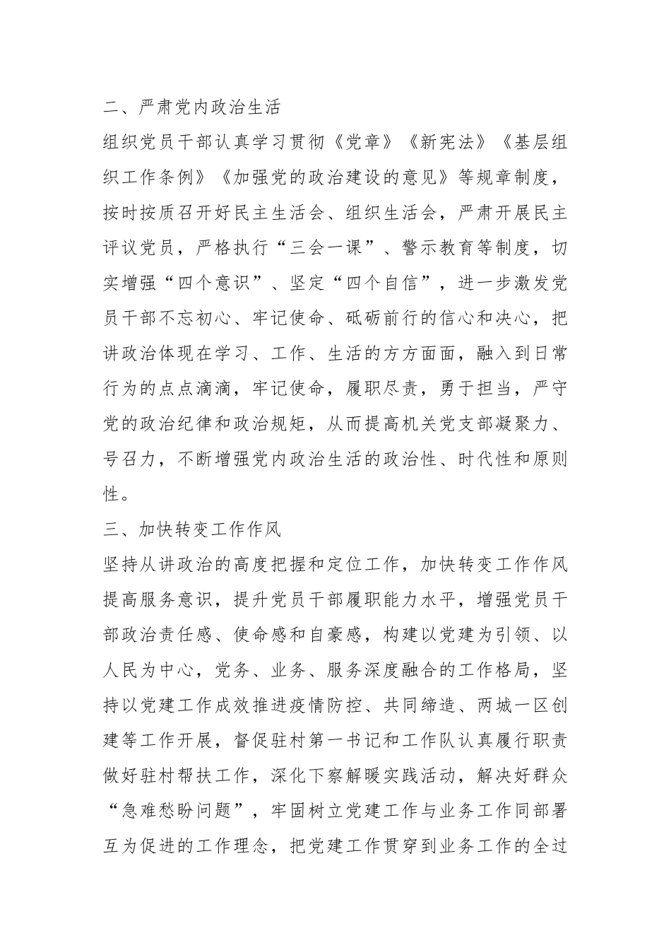 强化基层组织建设构筑坚强战斗堡垒_第2页