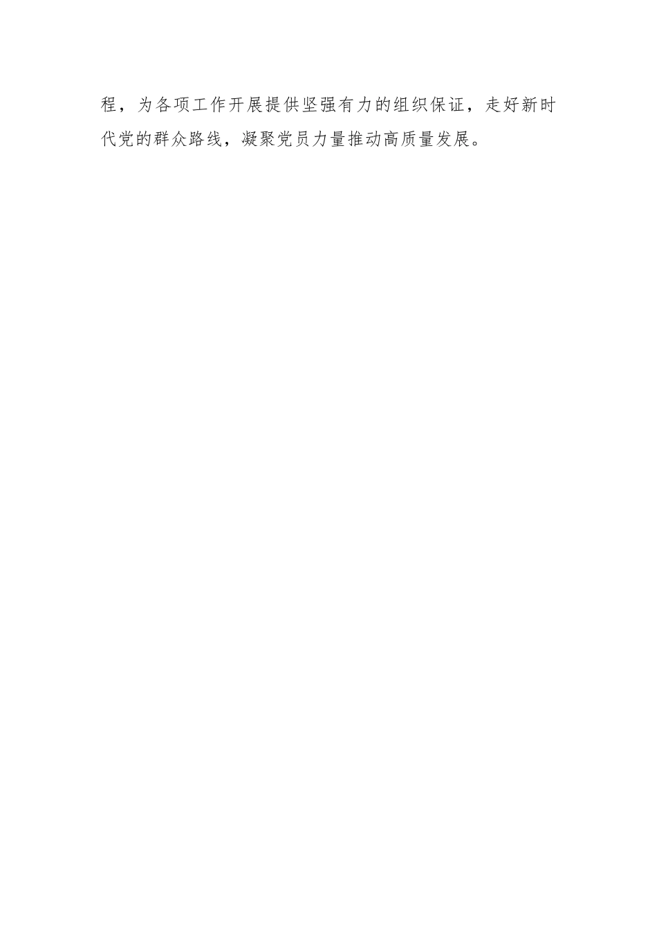 强化基层组织建设构筑坚强战斗堡垒_第3页