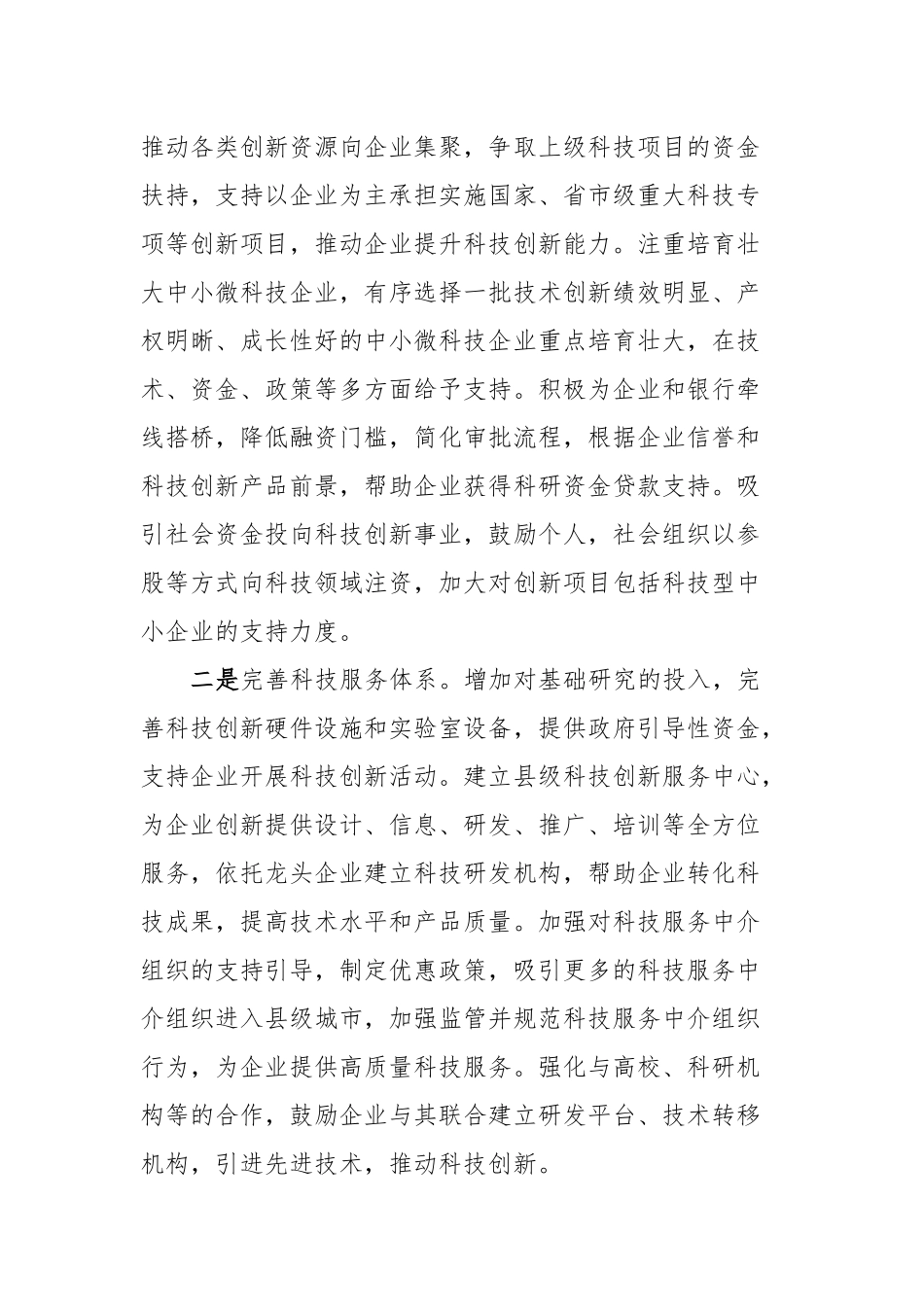 县域科技创新存在问题及对策建议_第3页