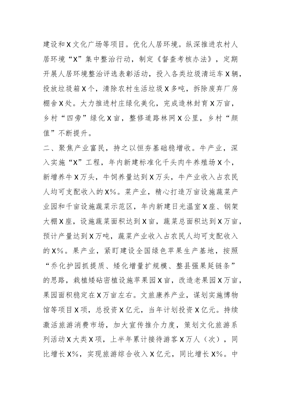 乡村建设行动典型材料_第2页