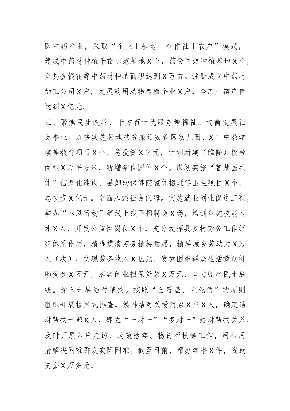 乡村建设行动典型材料_第3页