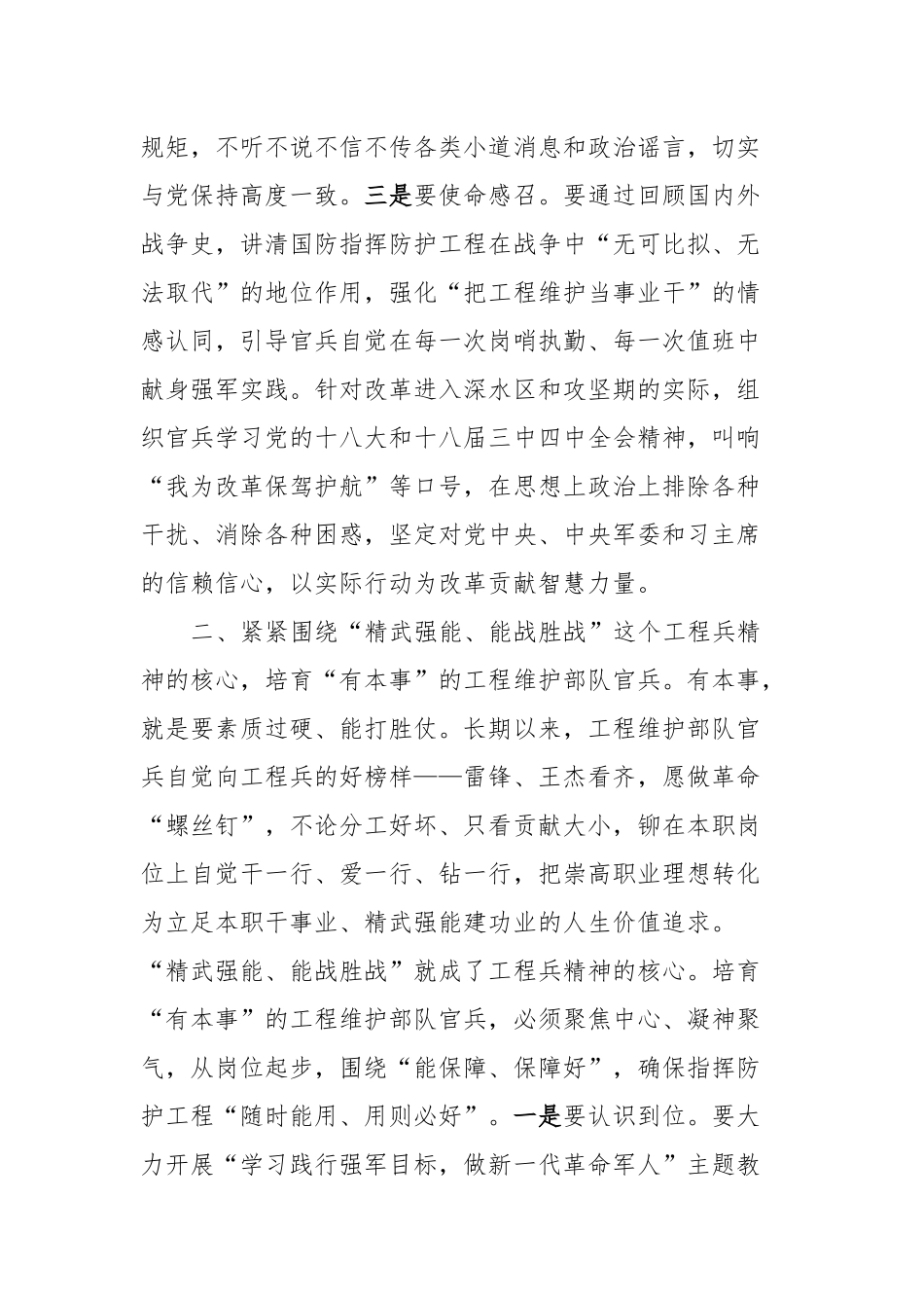 用工程兵精神培育新一代“四有”工程兵部队官兵_第3页