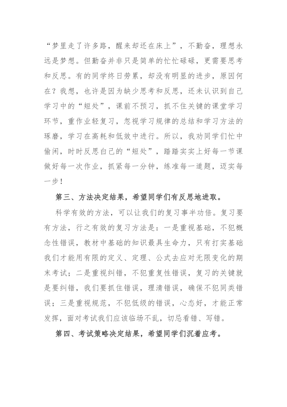 在学校政教之声上的发言_第2页