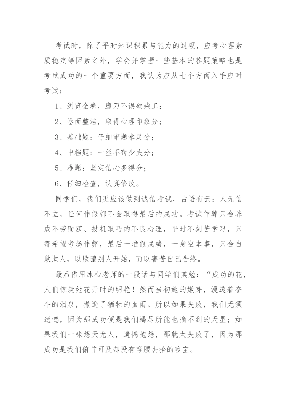 在学校政教之声上的发言_第3页