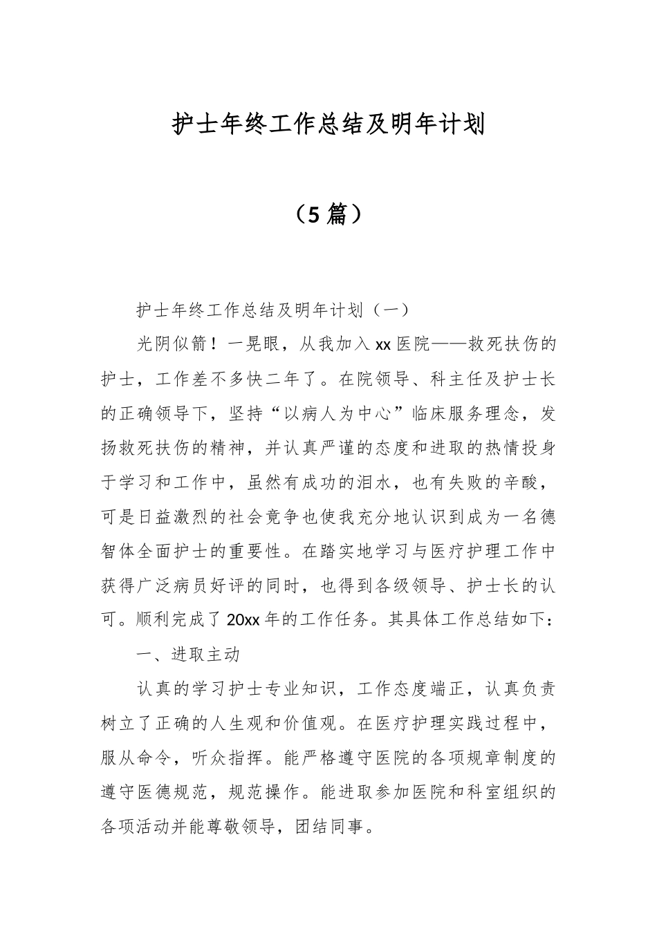 （5篇）护士年终工作总结及明年计划_第1页