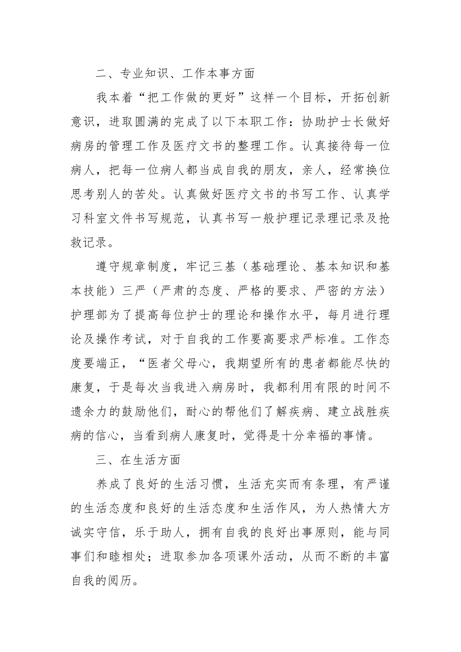 （5篇）护士年终工作总结及明年计划_第2页
