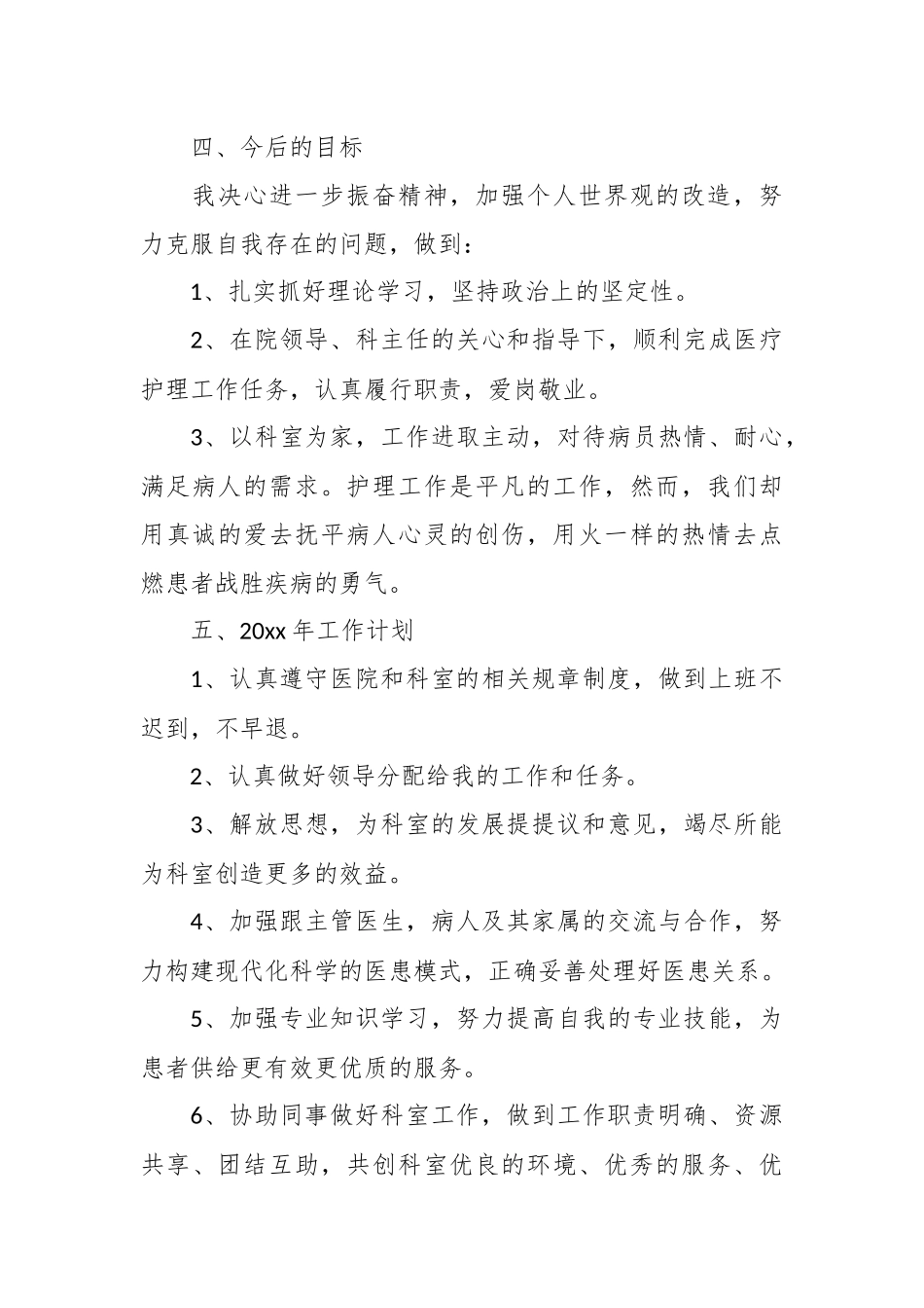 （5篇）护士年终工作总结及明年计划_第3页