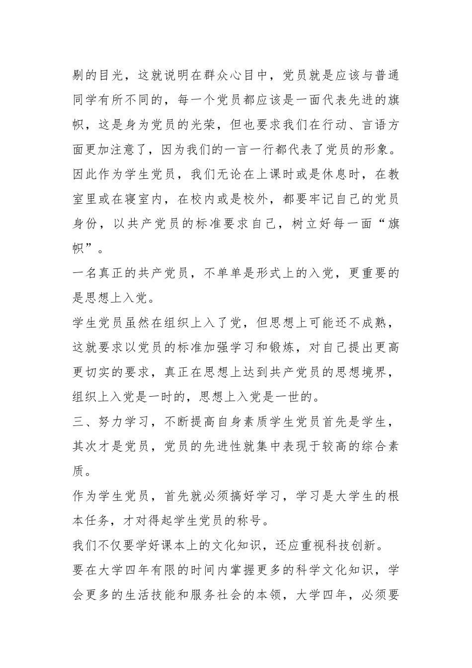 （13篇）党支部建言献策_第2页