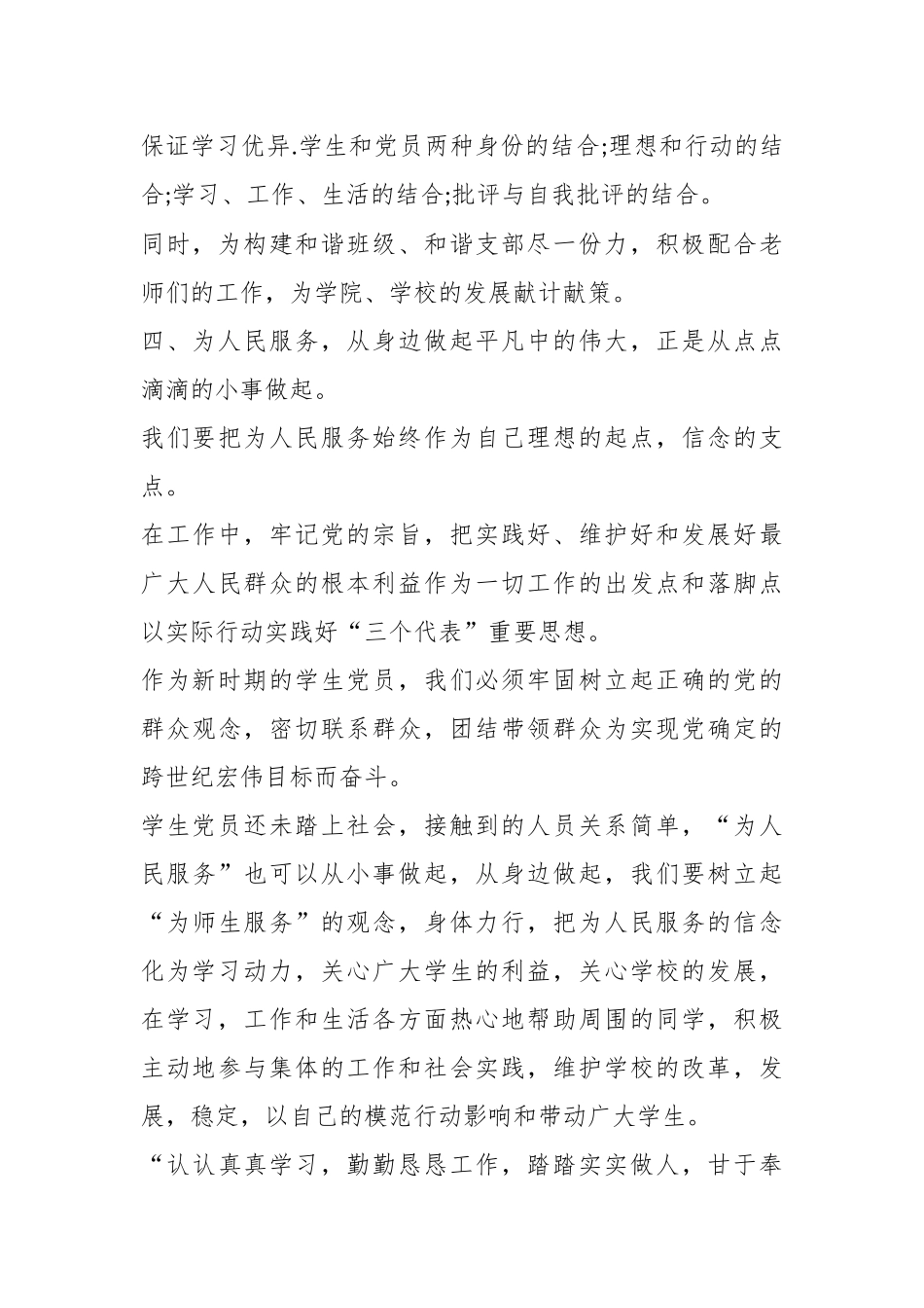 （13篇）党支部建言献策_第3页