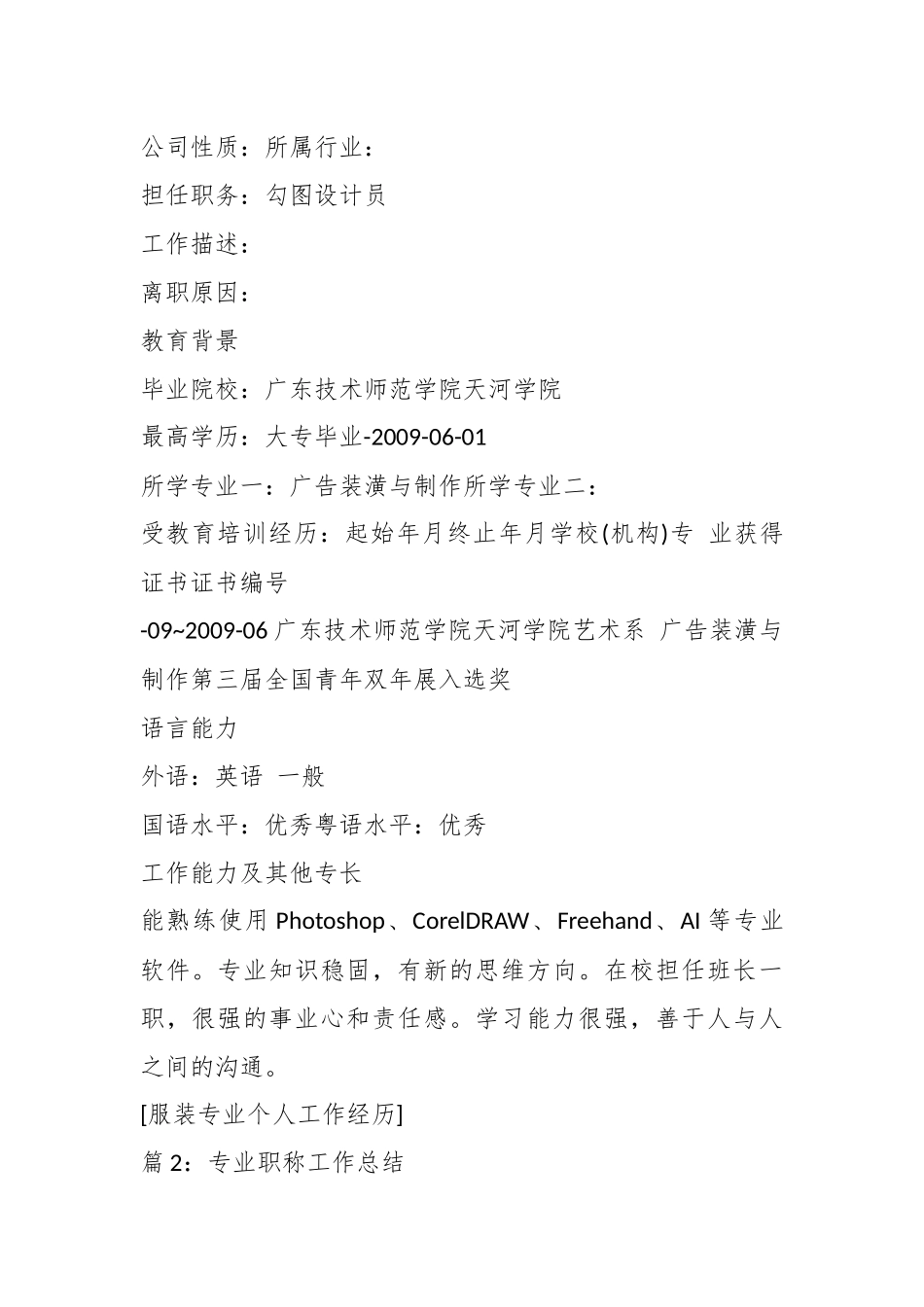 （15篇）职称专业工作经历范文_第2页