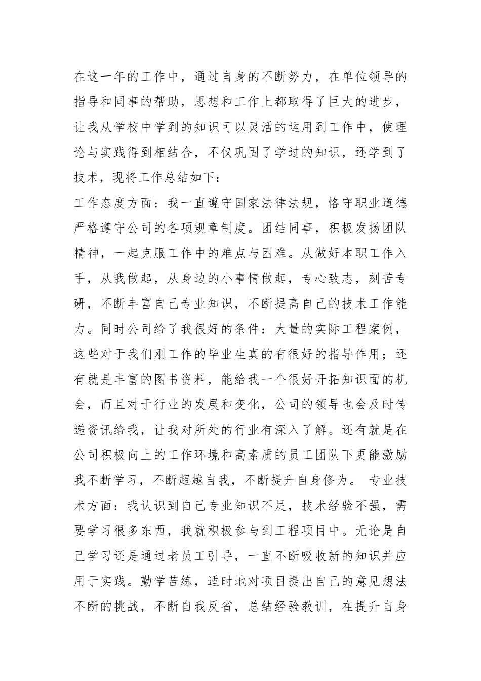 （15篇）职称专业工作经历范文_第3页