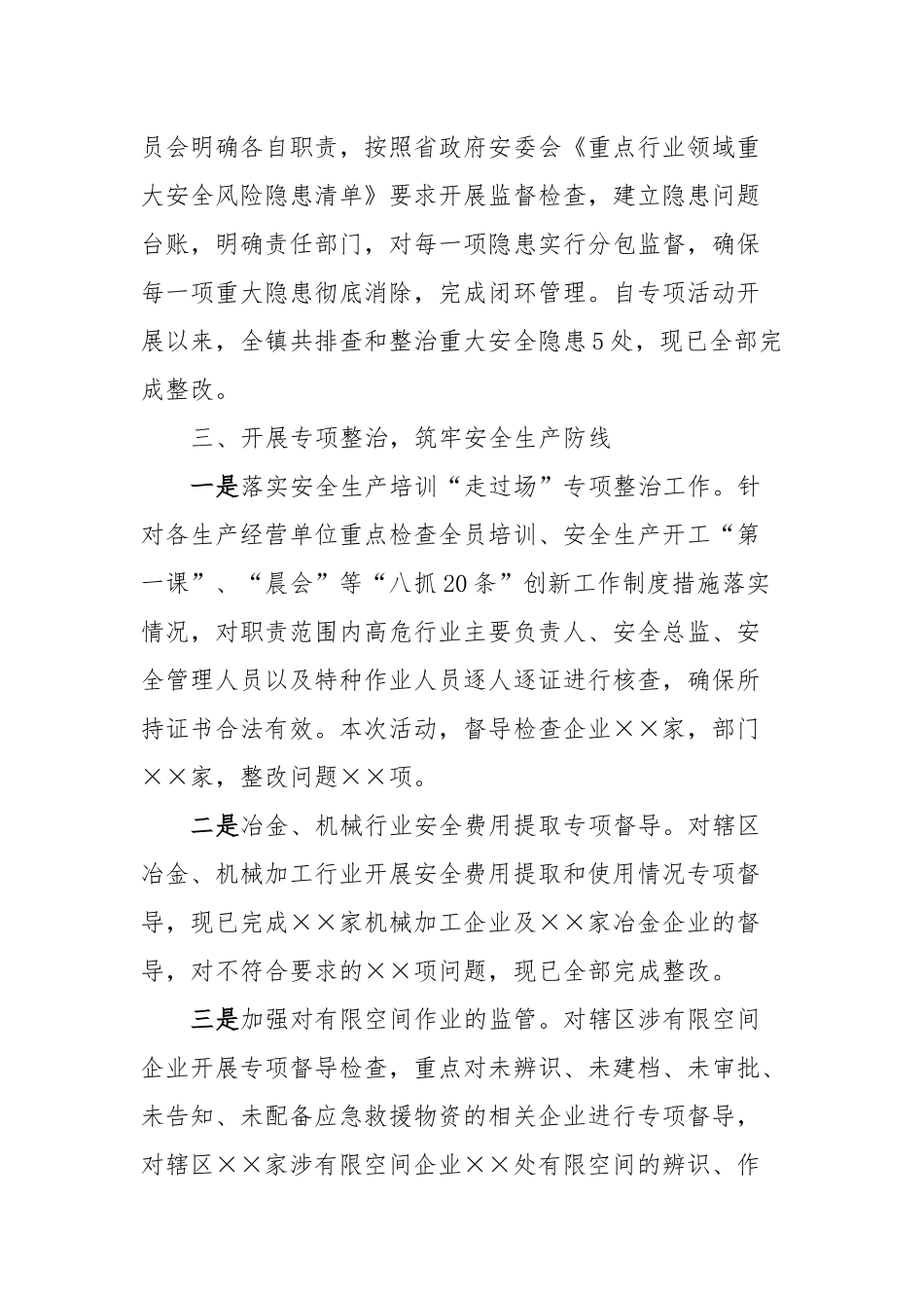 XXX镇安全生产工作情况汇报_第3页