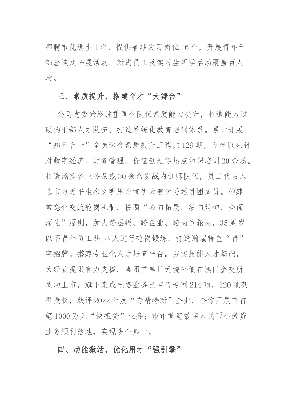 国企党委书记在全市人才强企工作座谈会上的发言_第3页