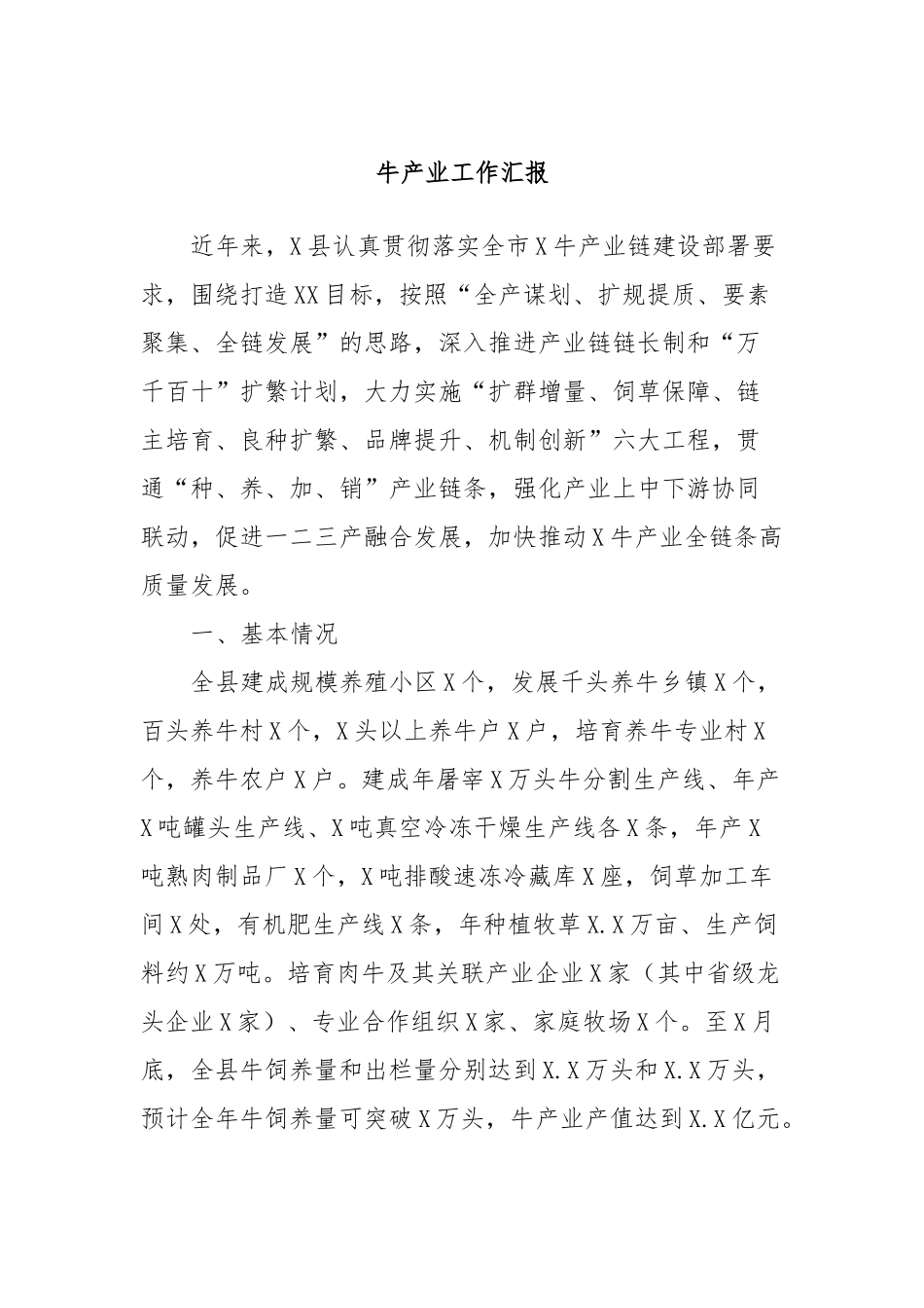 牛产业工作汇报_第1页