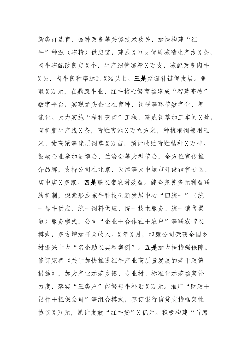 牛产业工作推进会上的汇报发言_第2页