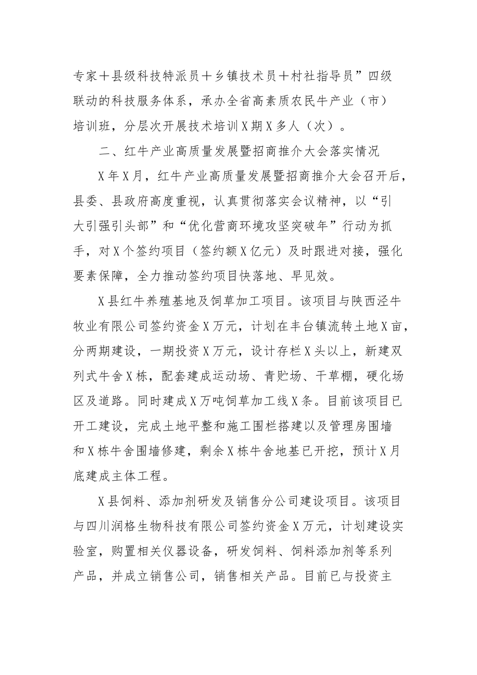 牛产业工作推进会上的汇报发言_第3页