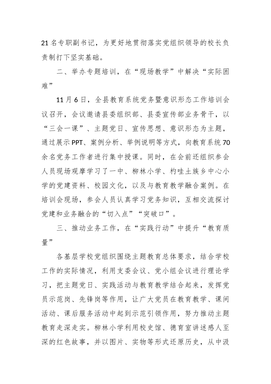 县教科局党组书记在全县主题教育检视整治环节推进会上的发言_第2页
