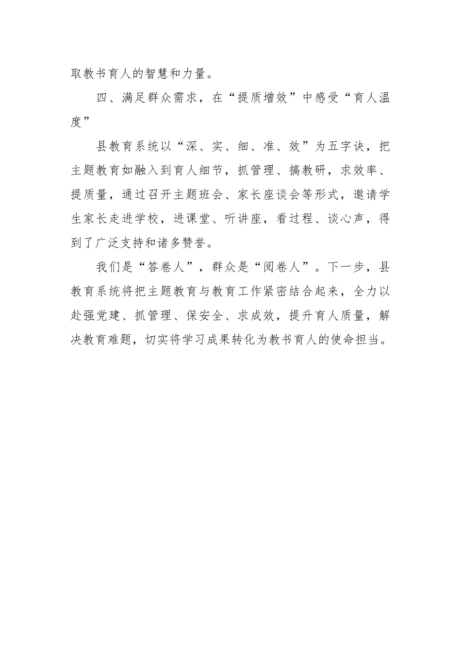 县教科局党组书记在全县主题教育检视整治环节推进会上的发言_第3页