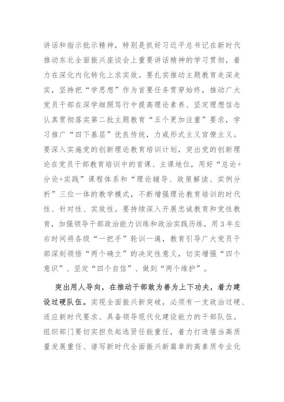 研讨发言：在实现全市经济社会高质量发展新突破中彰显组工作为_第2页