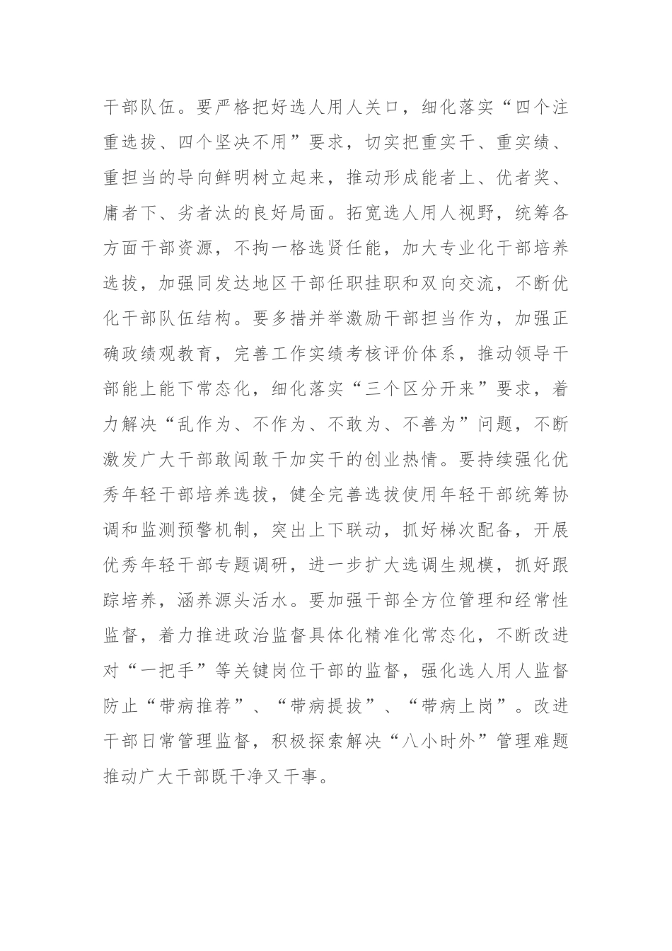研讨发言：在实现全市经济社会高质量发展新突破中彰显组工作为_第3页